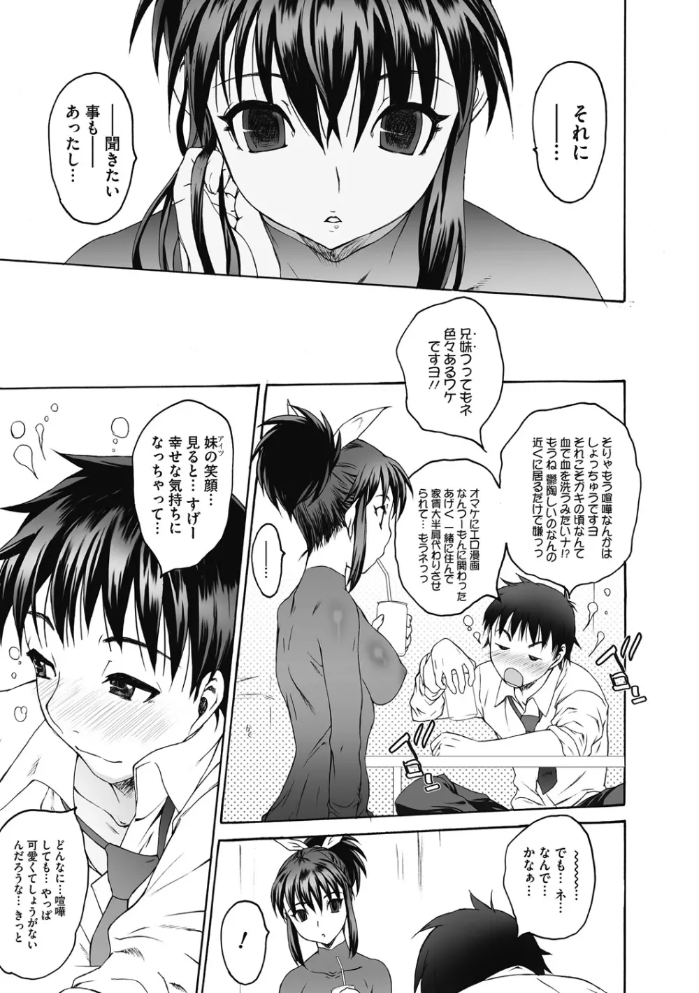 シス☆ブラっ II ～conclusion～ Page.39