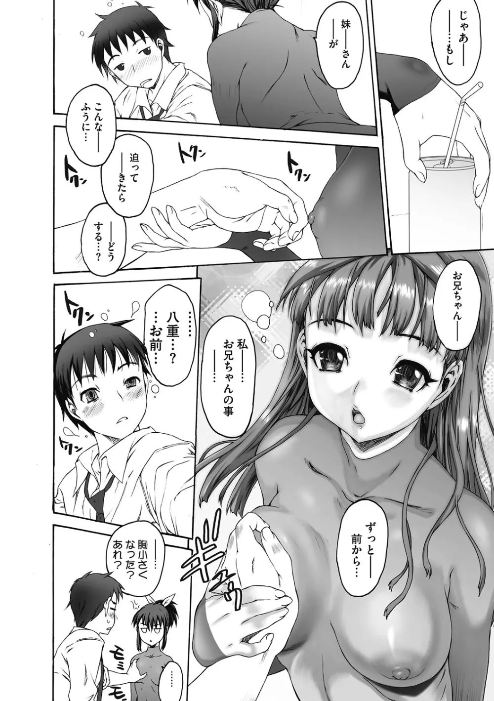 シス☆ブラっ II ～conclusion～ Page.40
