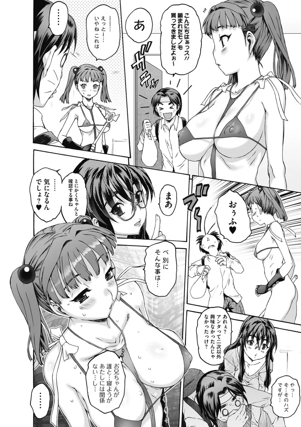 シス☆ブラっ II ～conclusion～ Page.52