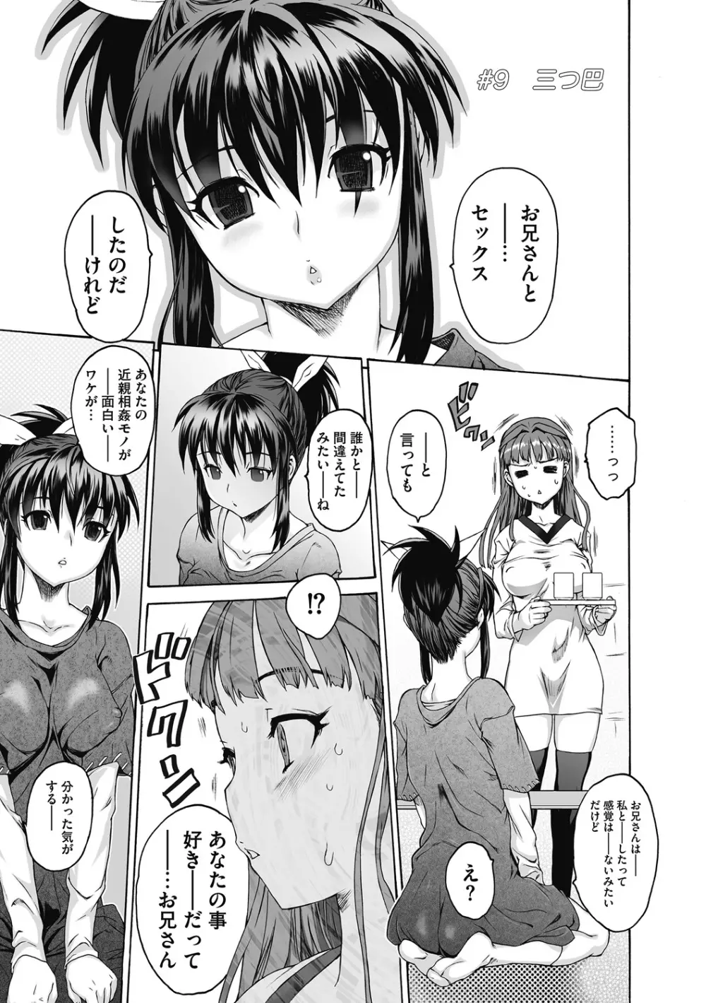 シス☆ブラっ II ～conclusion～ Page.53