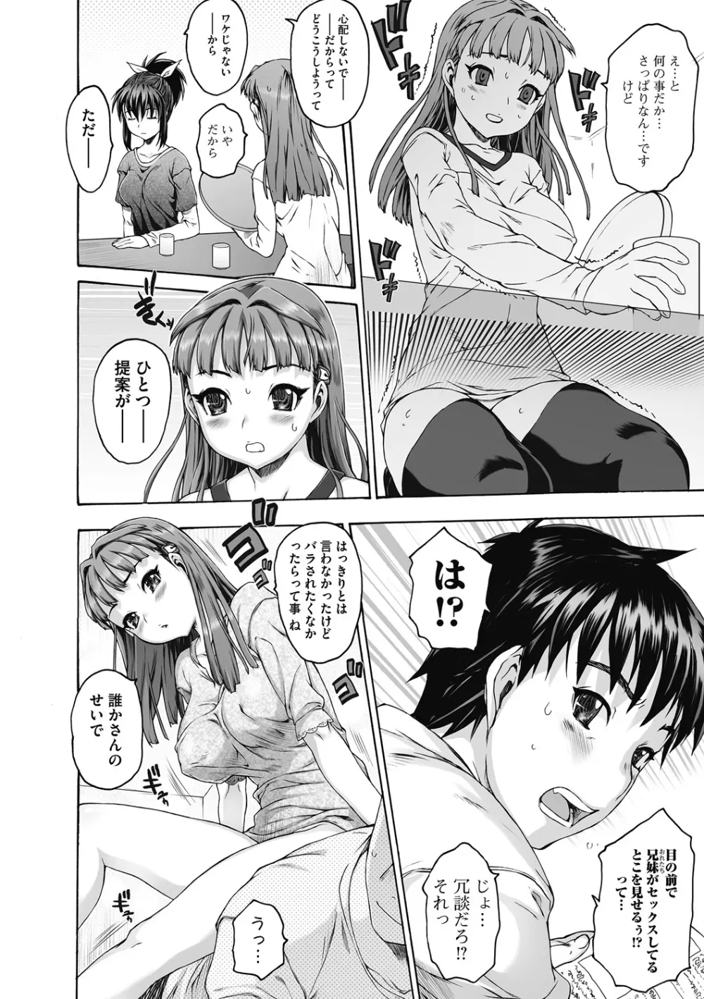 シス☆ブラっ II ～conclusion～ Page.54