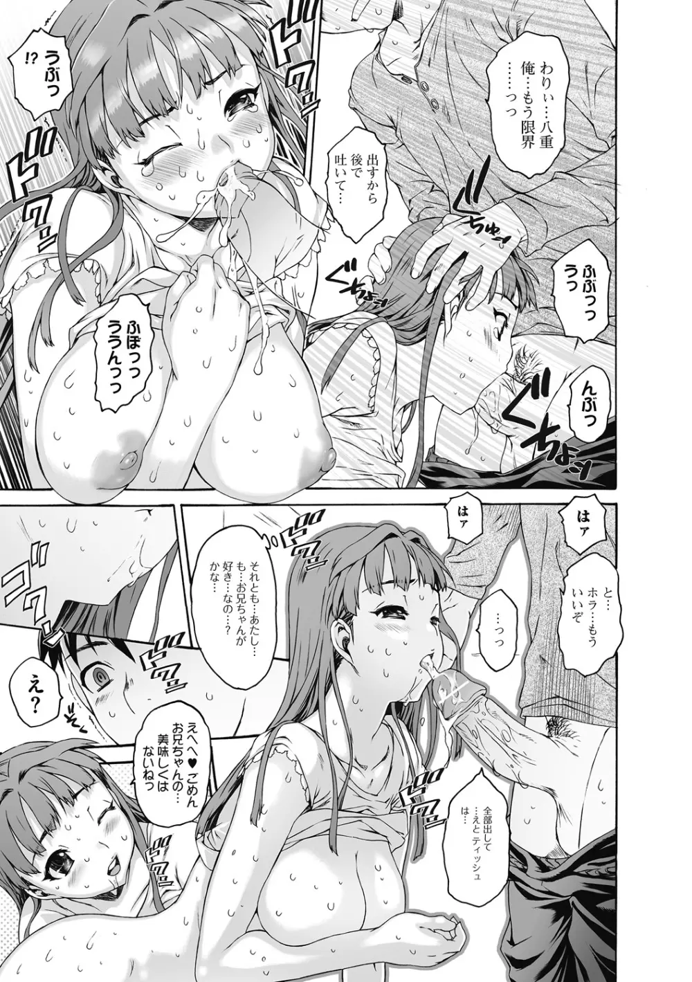 シス☆ブラっ II ～conclusion～ Page.65