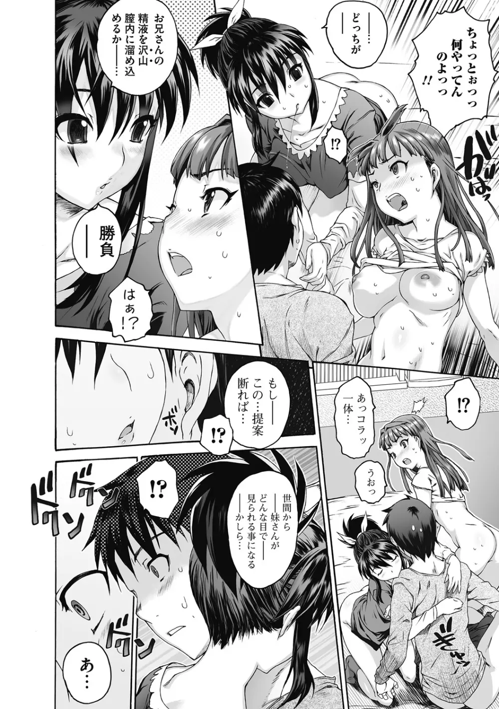 シス☆ブラっ II ～conclusion～ Page.68