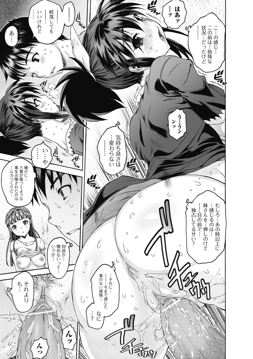 シス☆ブラっ II ～conclusion～ Page.71