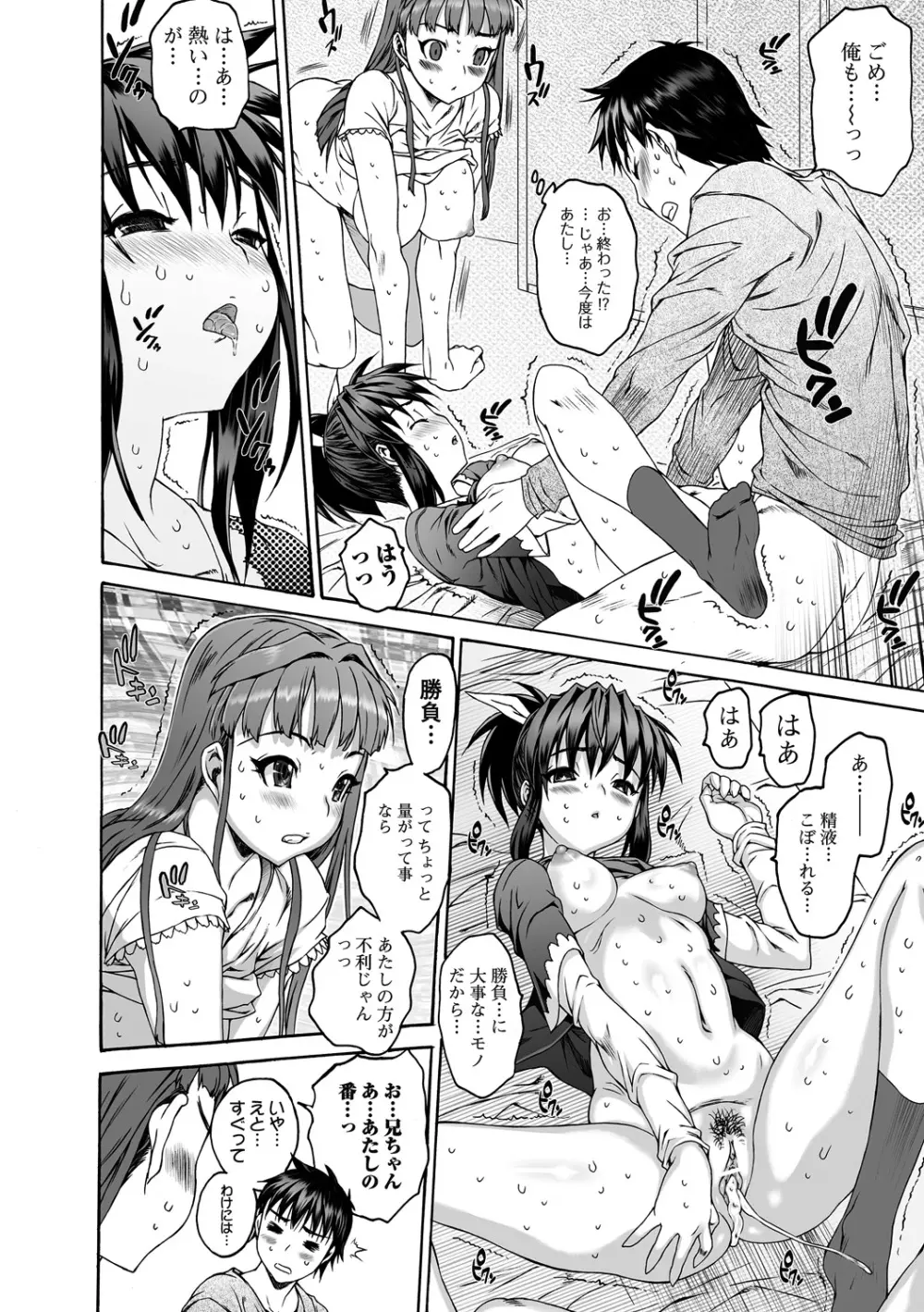 シス☆ブラっ II ～conclusion～ Page.82