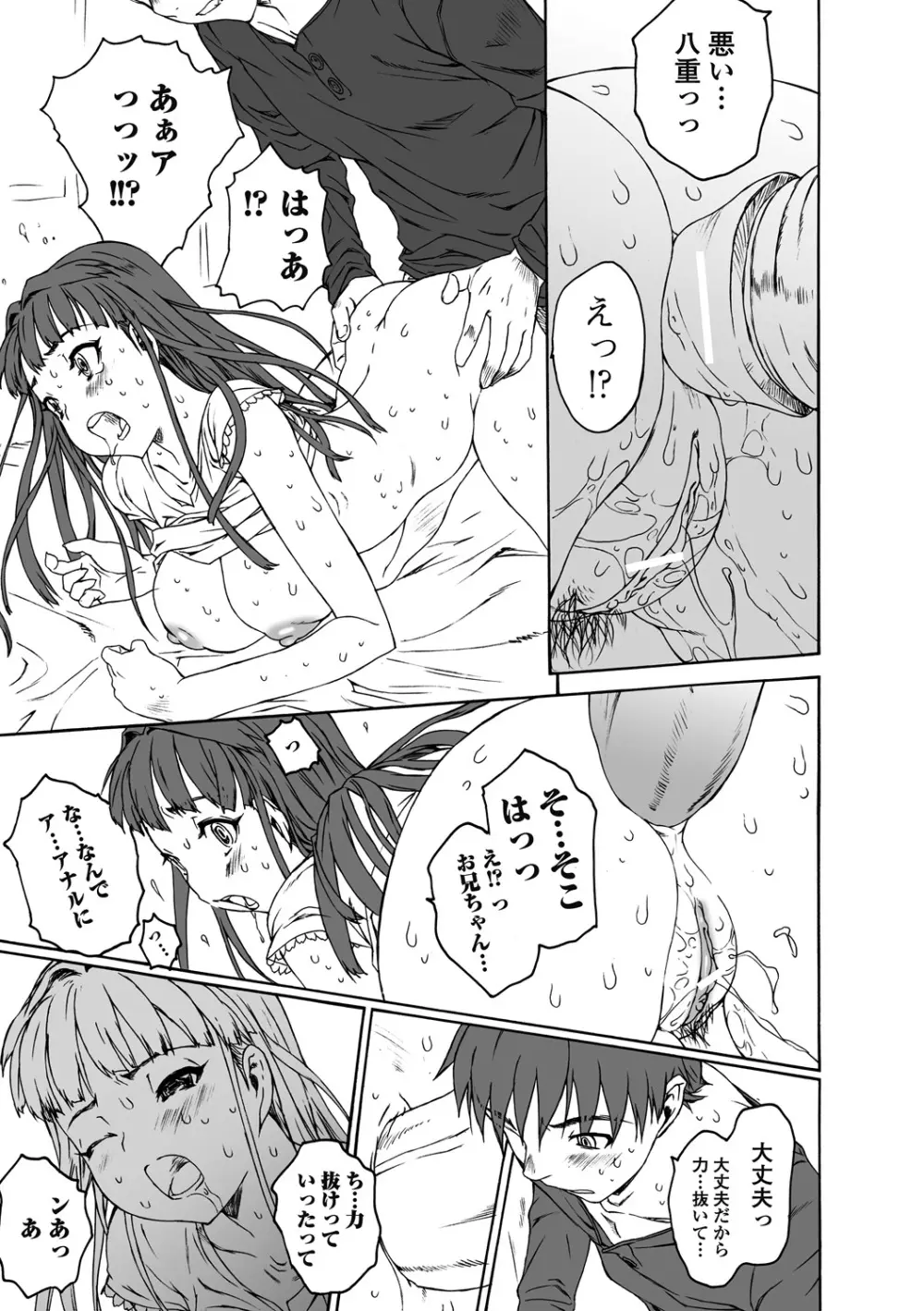 シス☆ブラっ II ～conclusion～ Page.87