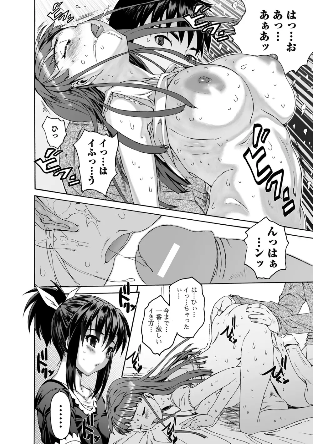 シス☆ブラっ II ～conclusion～ Page.92
