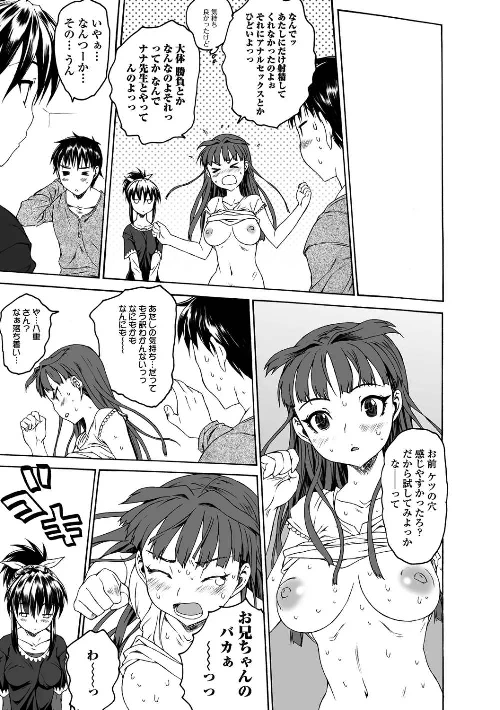 シス☆ブラっ II ～conclusion～ Page.93