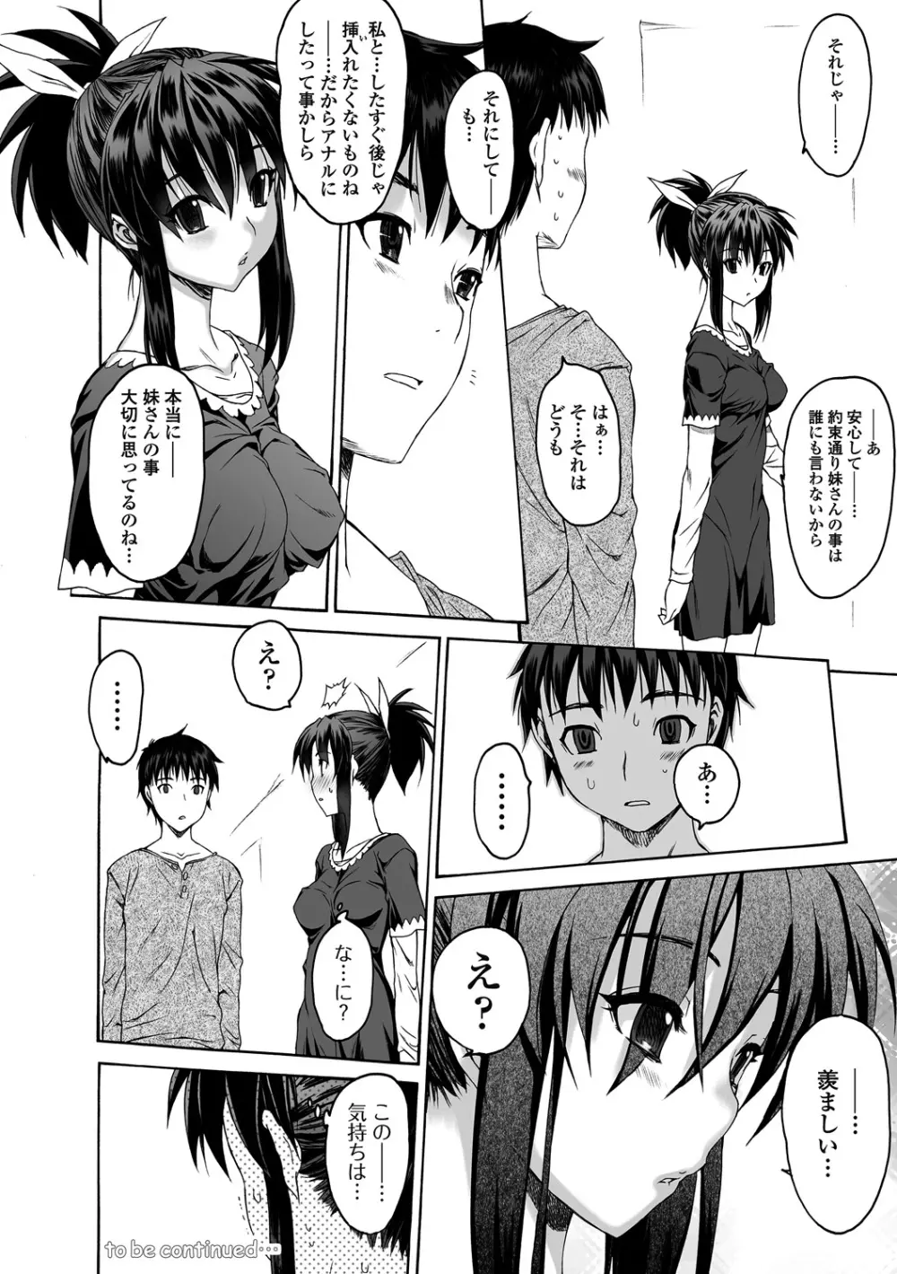 シス☆ブラっ II ～conclusion～ Page.94
