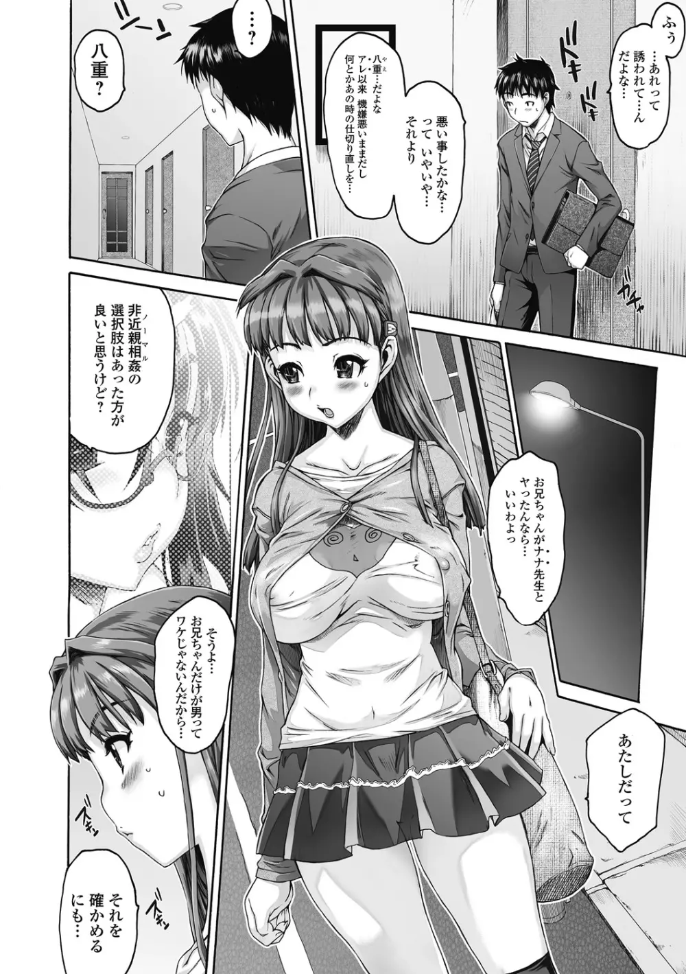 シス☆ブラっ II ～conclusion～ Page.98