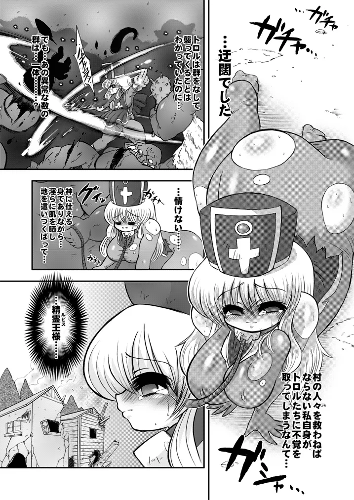 トロあな～僧侶さんと肉の宴～プラス Page.24