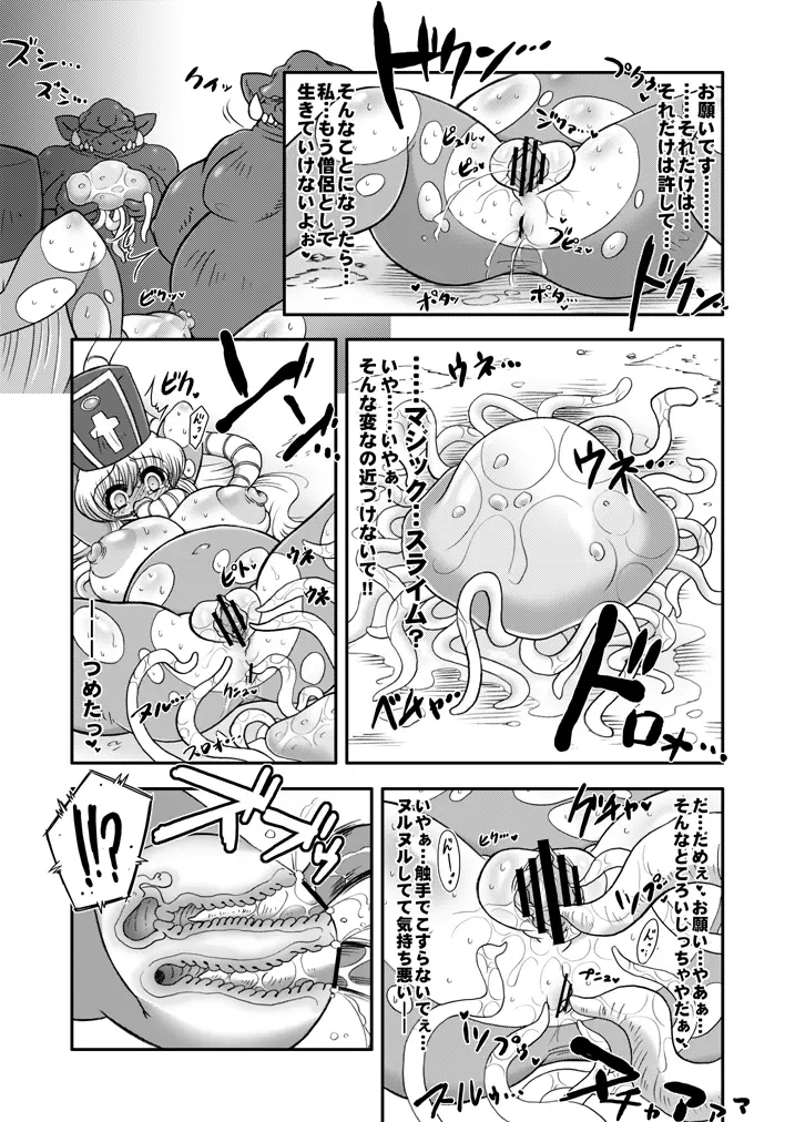 トロあな～僧侶さんと肉の宴～プラス Page.30