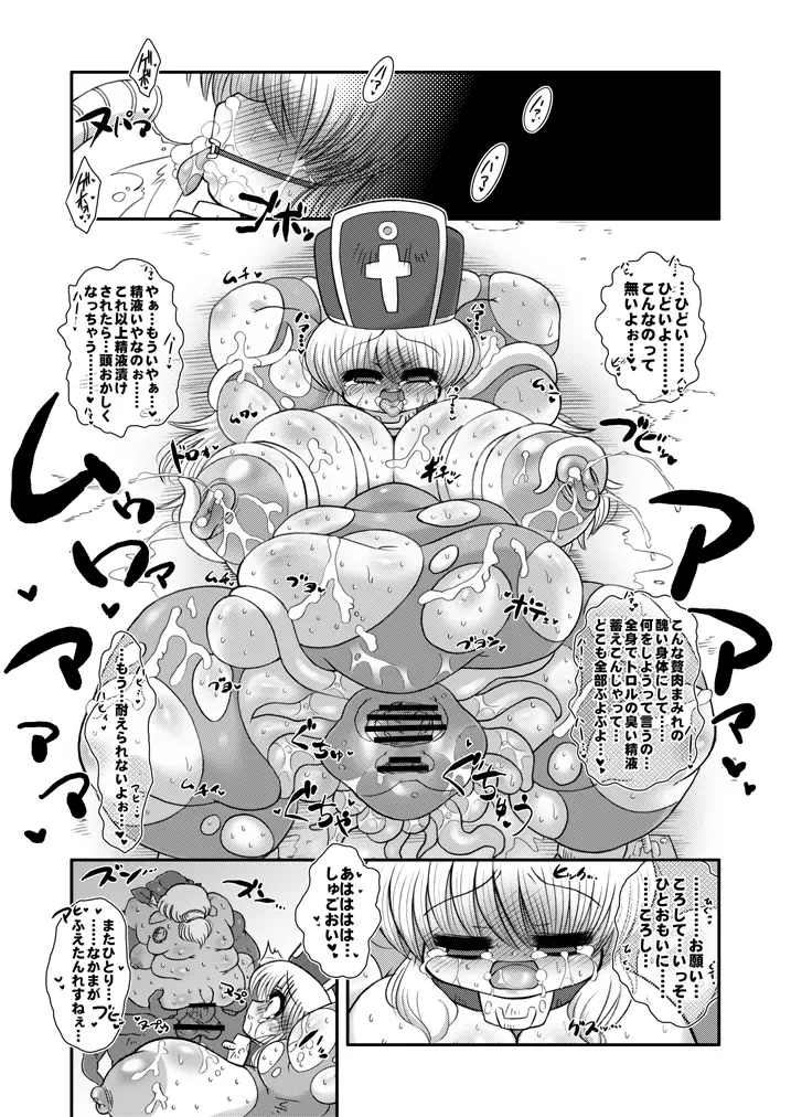 トロあな～僧侶さんと肉の宴～プラス Page.34