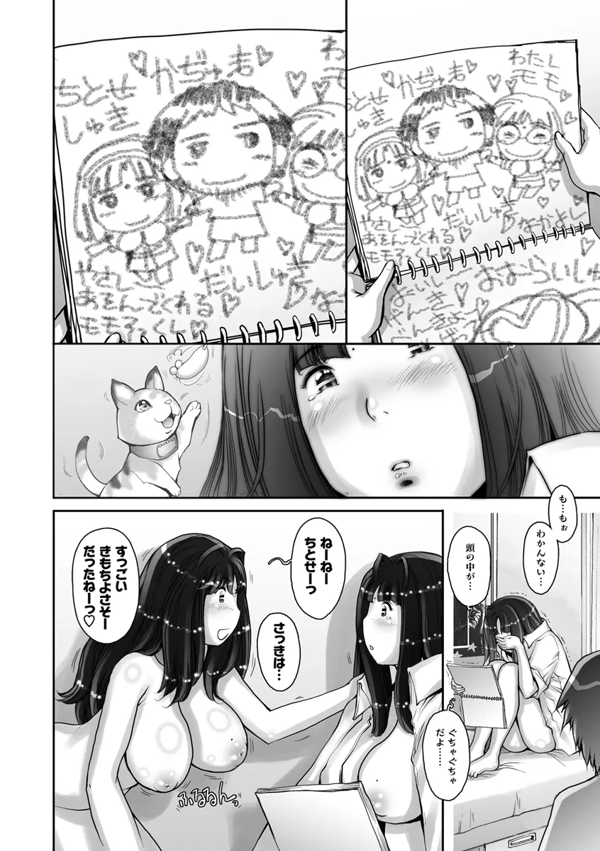 ぷるるん♥果実 Page.158