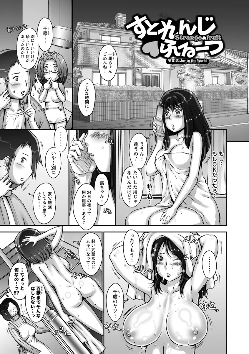 ぷるるん♥果実 Page.29