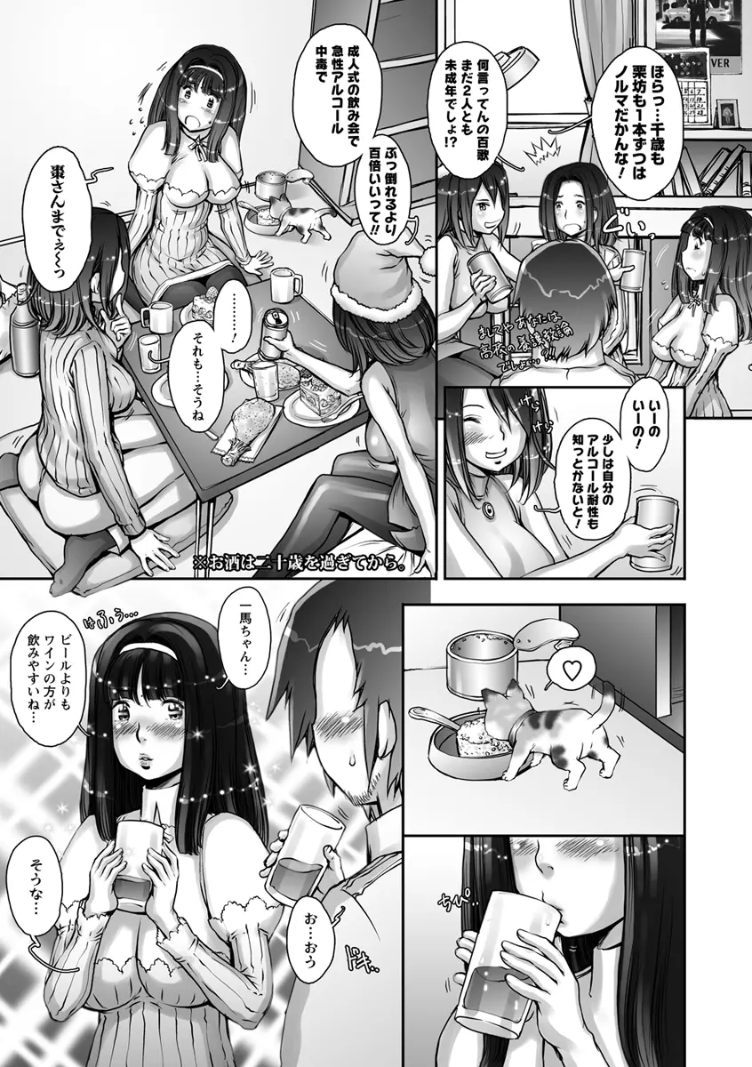 ぷるるん♥果実 Page.35