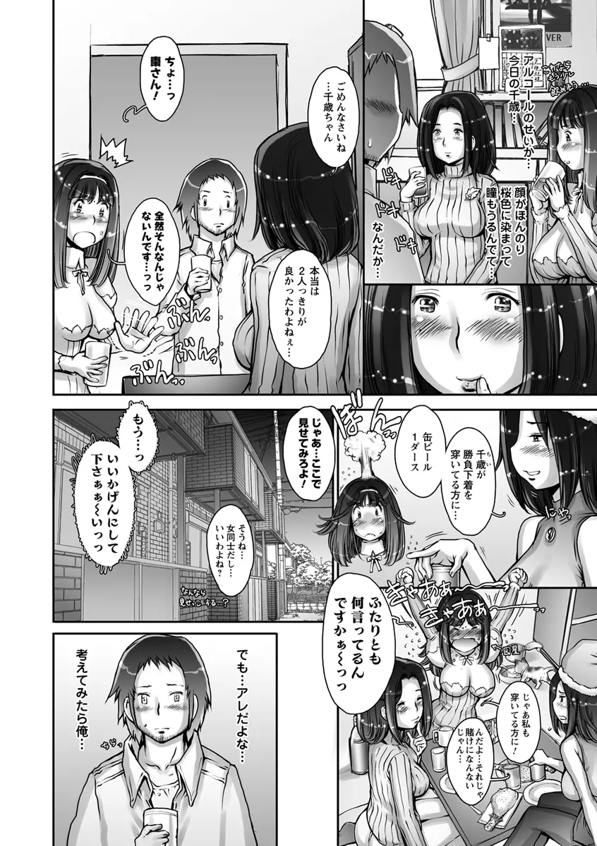 ぷるるん♥果実 Page.36