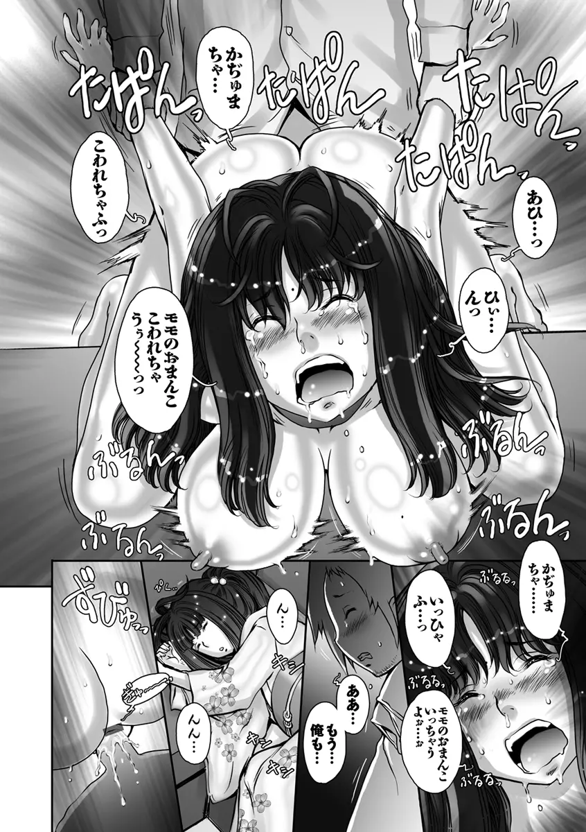 ぷるるん♥果実 Page.66