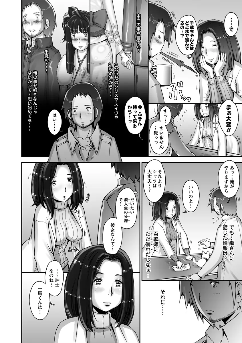 ぷるるん♥果実 Page.72