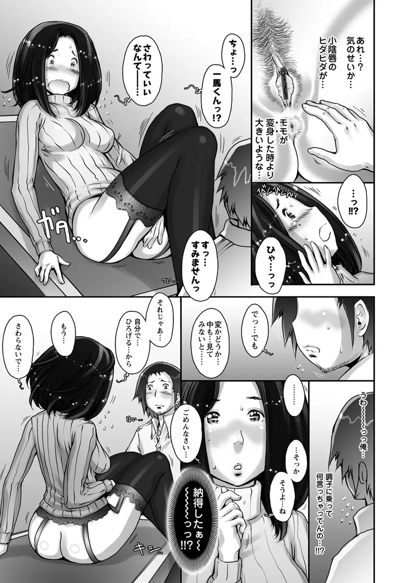 ぷるるん♥果実 Page.79