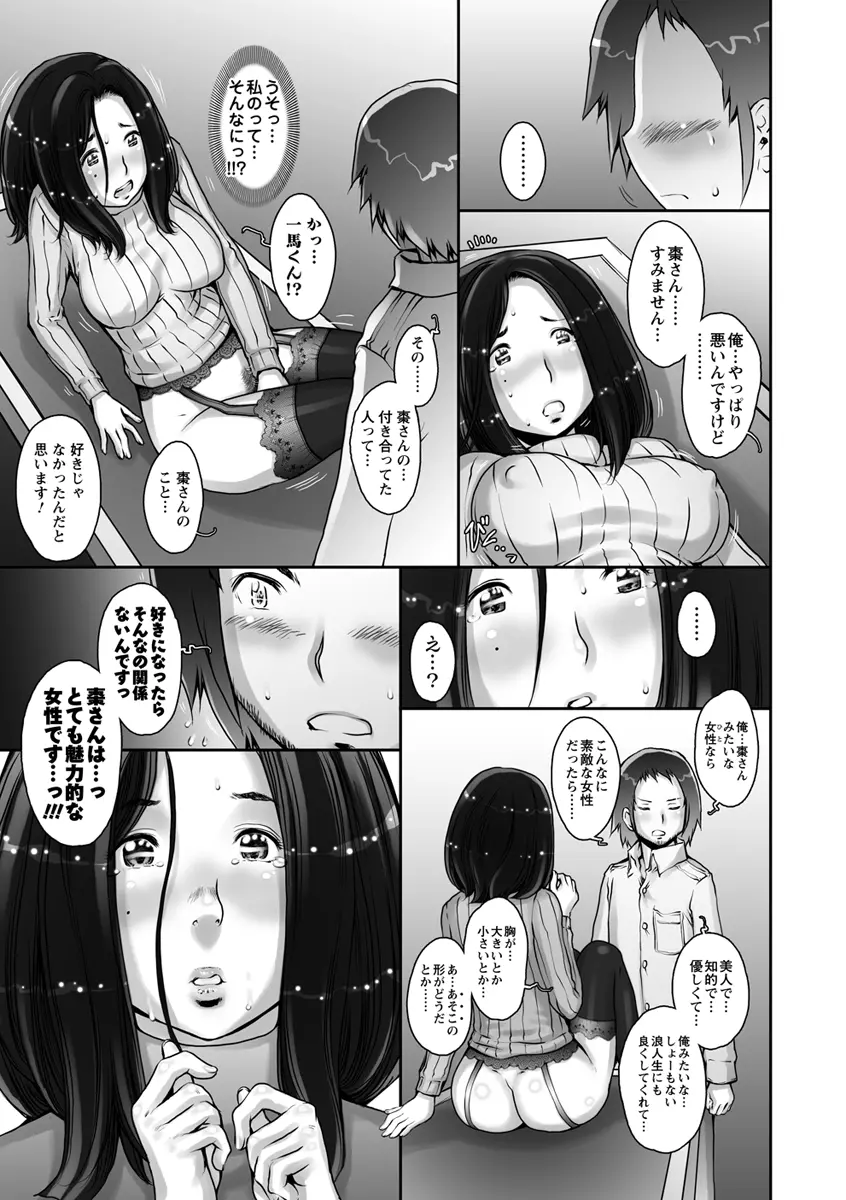 ぷるるん♥果実 Page.81