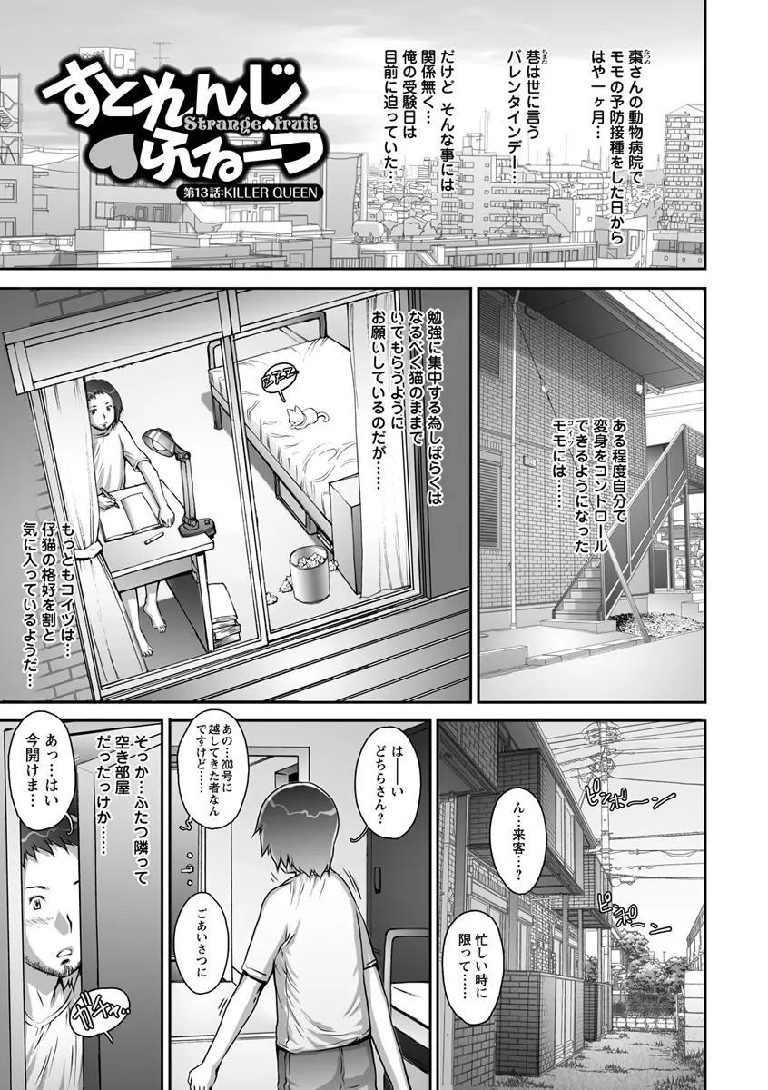 ぷるるん♥果実 Page.89