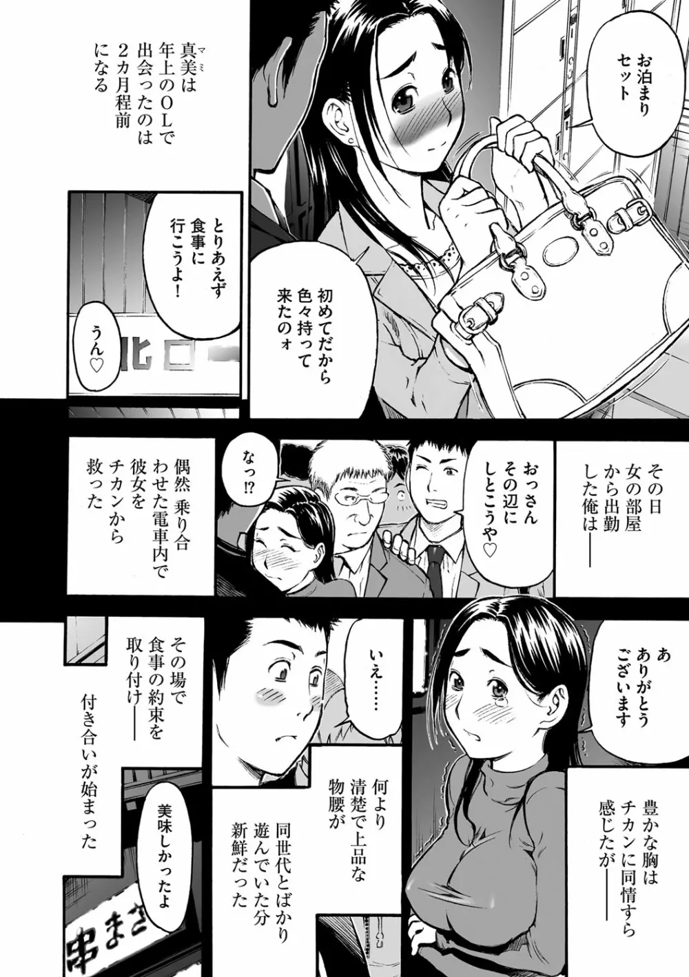 サイベリアマニアックス Vol.001 痴漢 Page.41