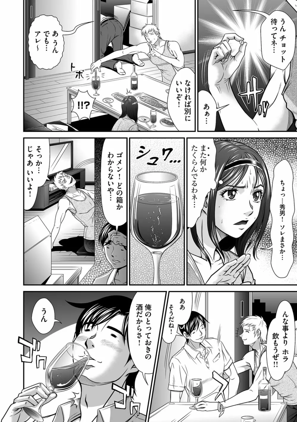 サイベリアマニアックス Vol.003 寝取られ Page.9