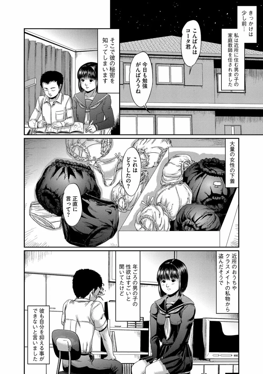 サイベリアマニアックス Vol.004 おねショタ Page.43