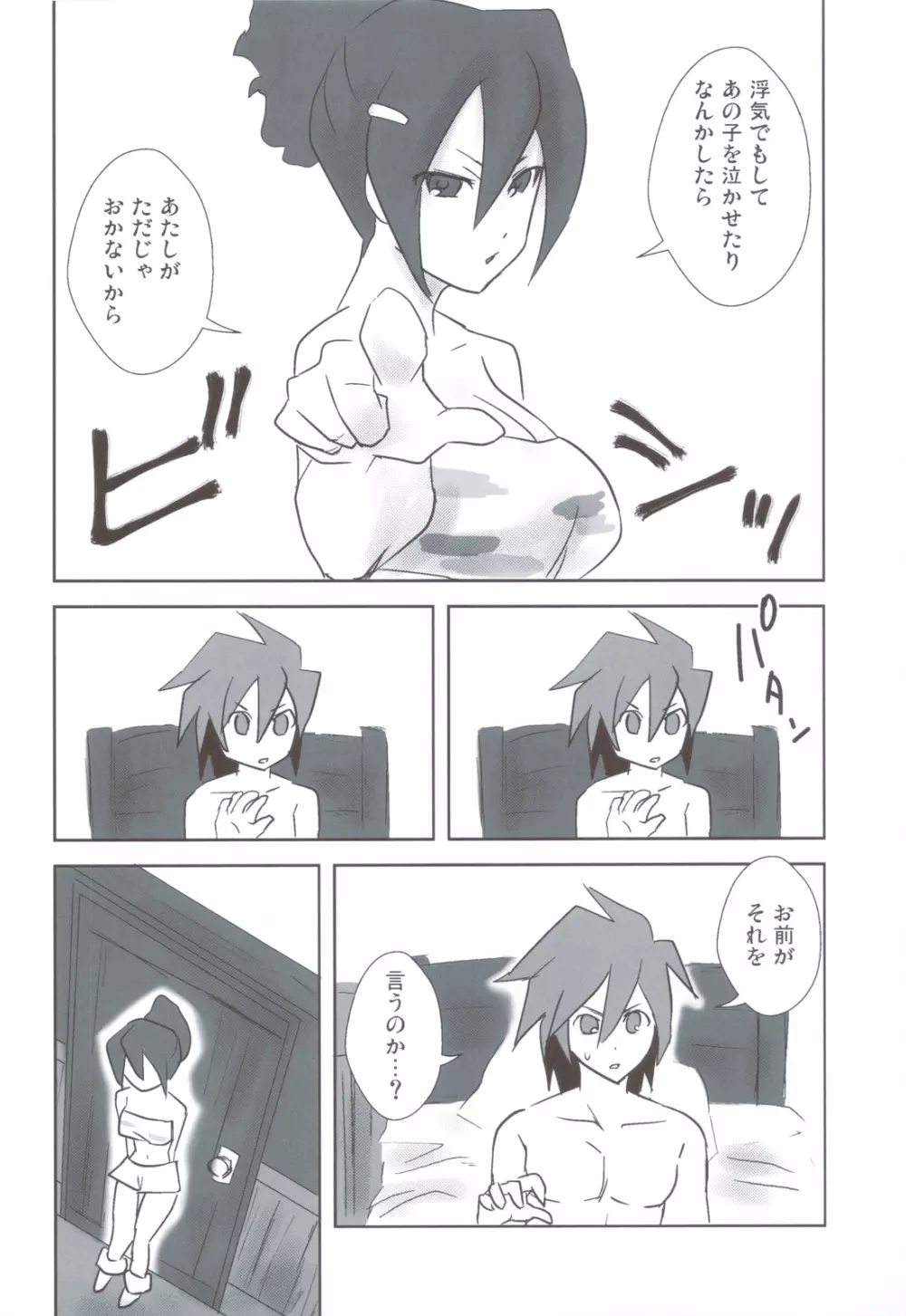 エスぱい 2.5 Page.27