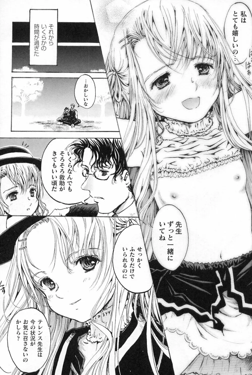 ゴスロリマニアックス Page.128