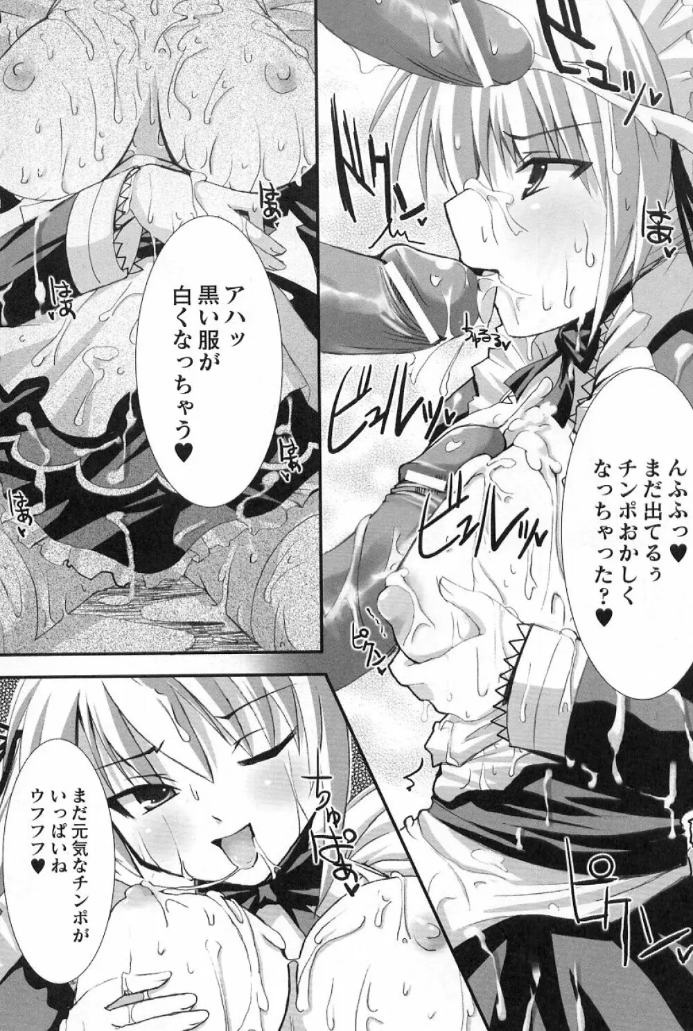 ゴスロリマニアックス Page.156