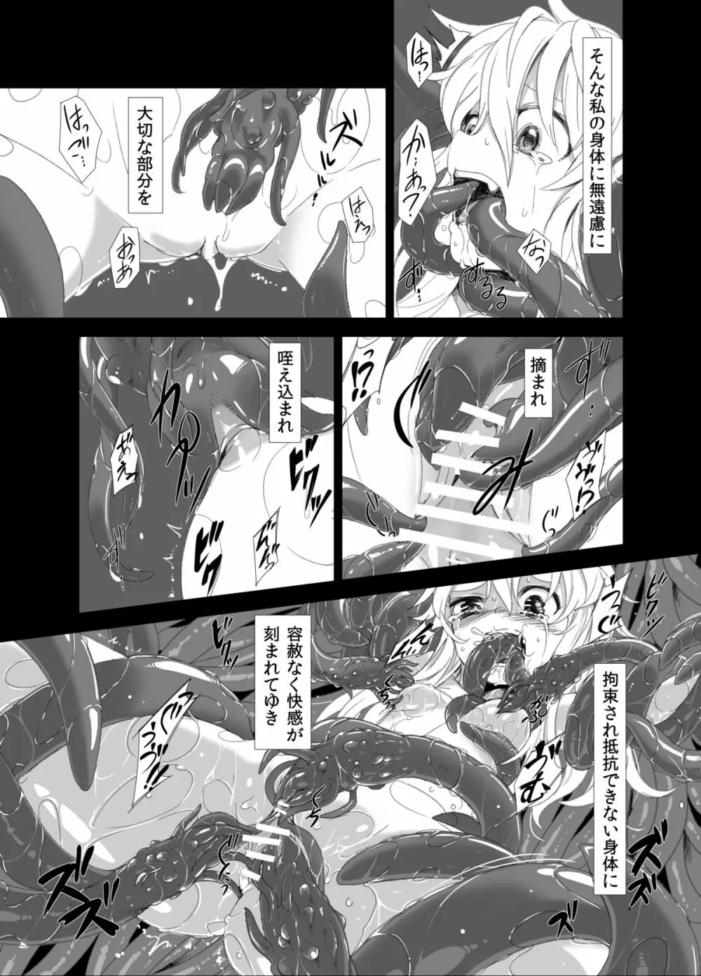 続・魔理沙が森で触手に Page.6