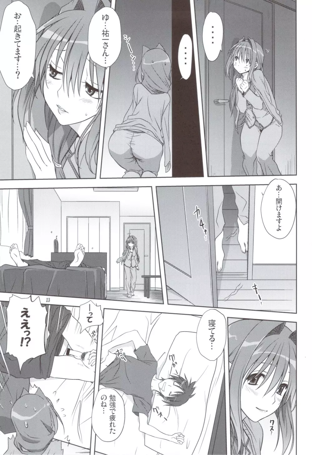 秋子さんといっしょ 11 Page.12