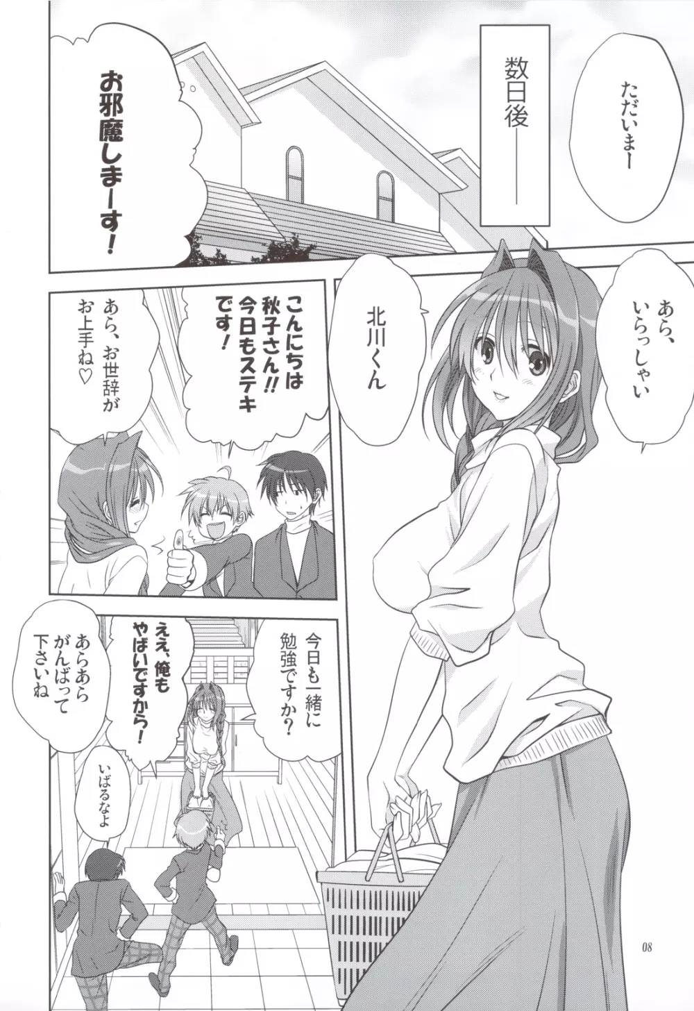 秋子さんといっしょ 11 Page.7