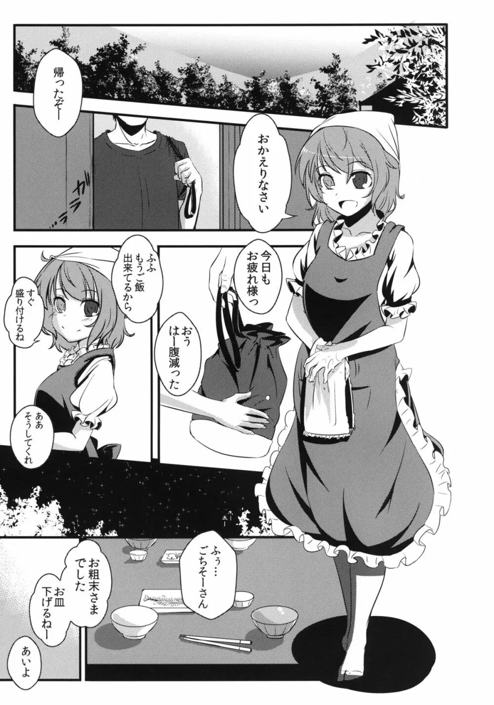 小傘ちゃんの処女を奪って孕ませまた犯す本 Page.19