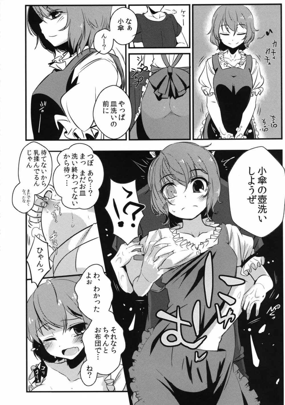 小傘ちゃんの処女を奪って孕ませまた犯す本 Page.20