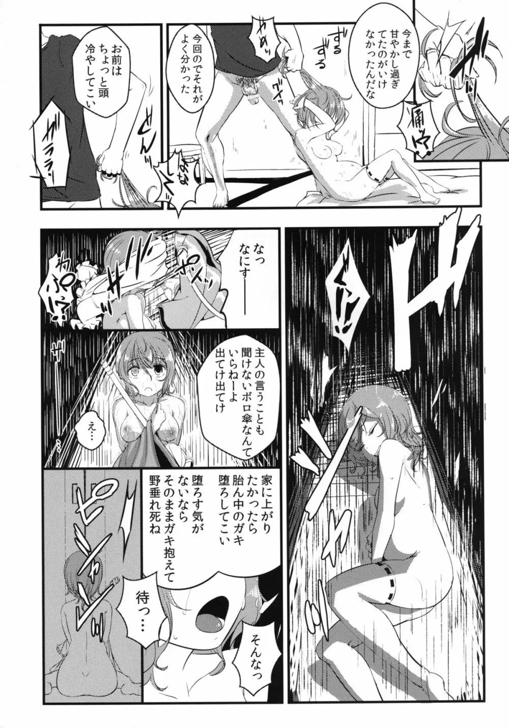 小傘ちゃんの処女を奪って孕ませまた犯す本 Page.28