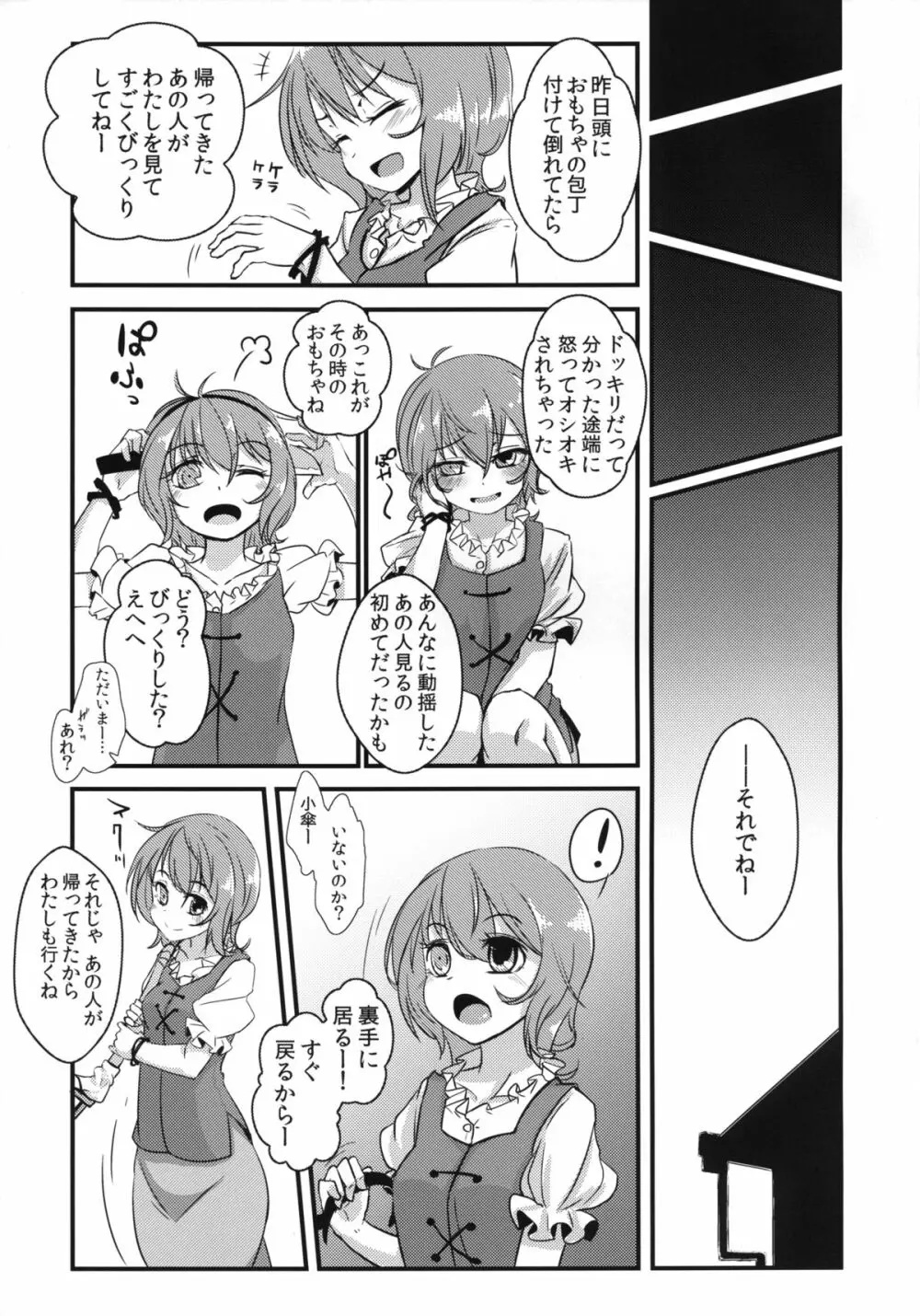 小傘ちゃんの処女を奪って孕ませまた犯す本 Page.31