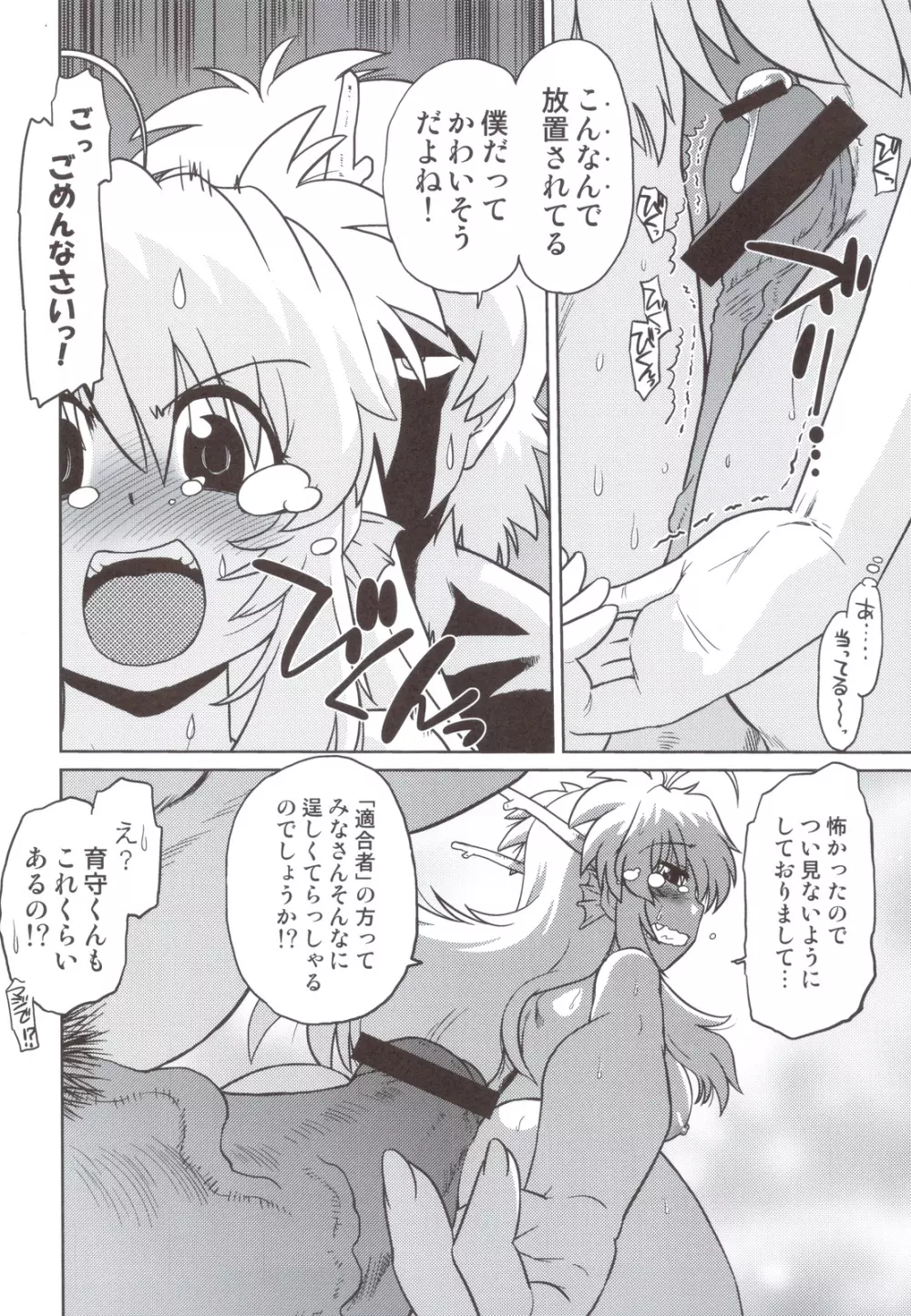 ごきんじょのもんすたあ 5 Page.15