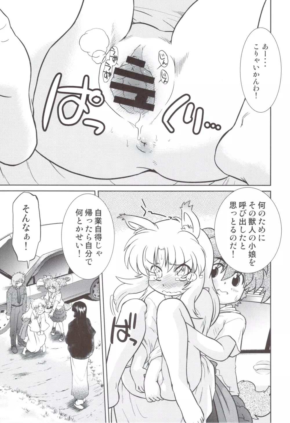 ごきんじょのもんすたあ 5 Page.2