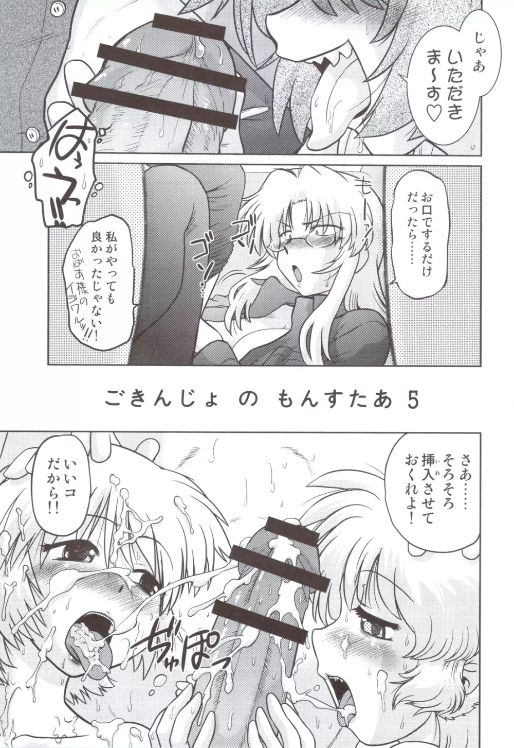 ごきんじょのもんすたあ 5 Page.8