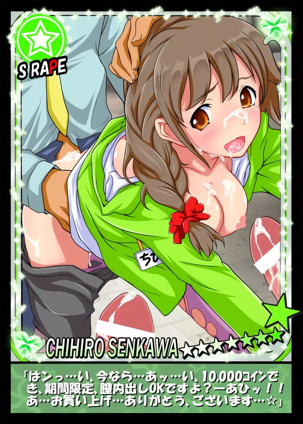 THE  シンデレラガールズ X-RATED Page.10