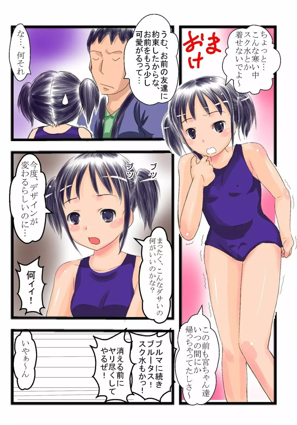 ○学年姪っ子とSEX2 Page.17