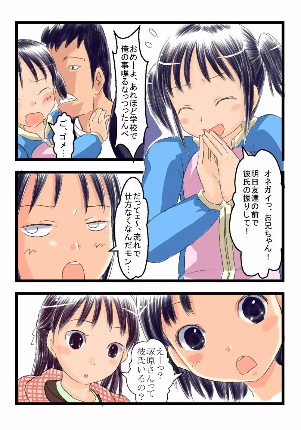 ○学年姪っ子とSEX2 Page.2