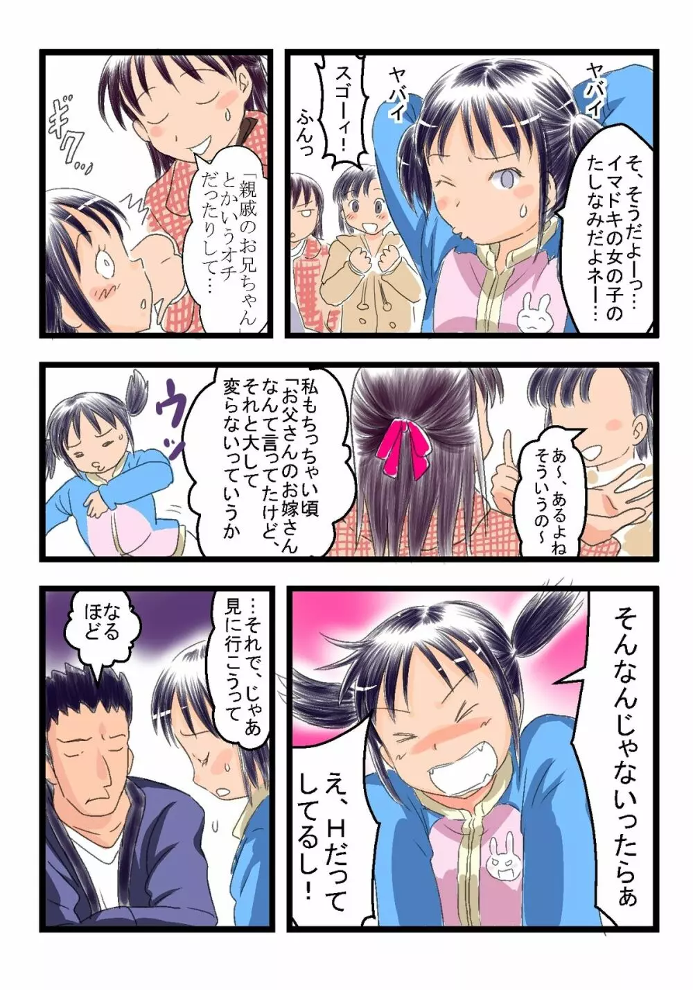 ○学年姪っ子とSEX2 Page.3