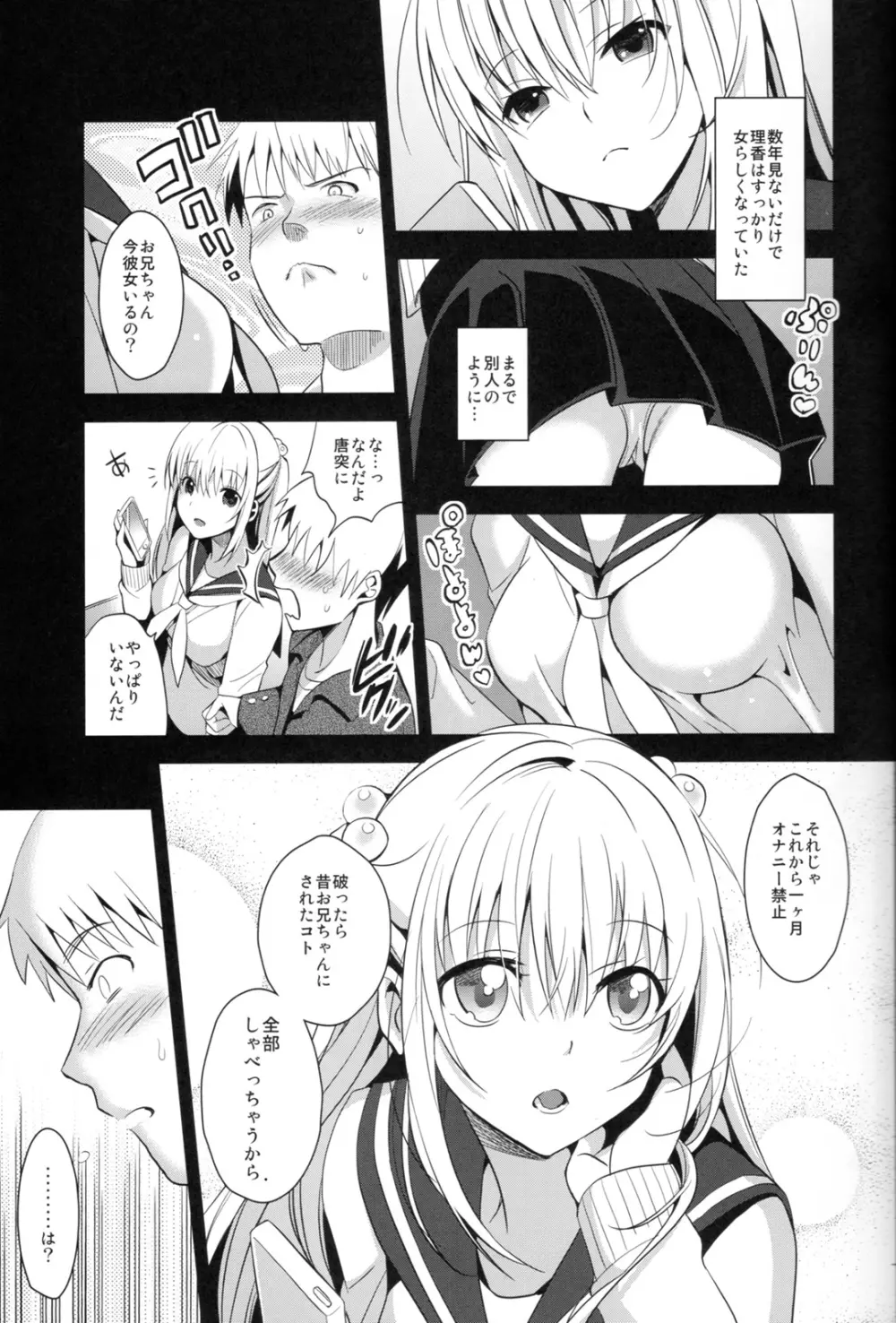 いもうとカレンダー Page.11