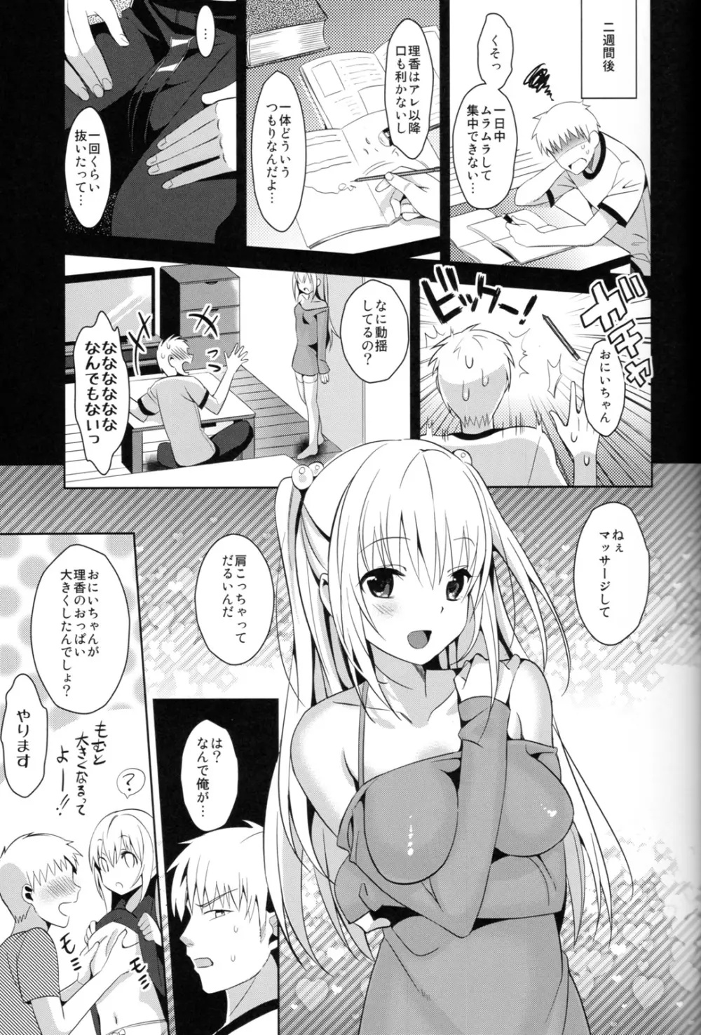 いもうとカレンダー Page.13