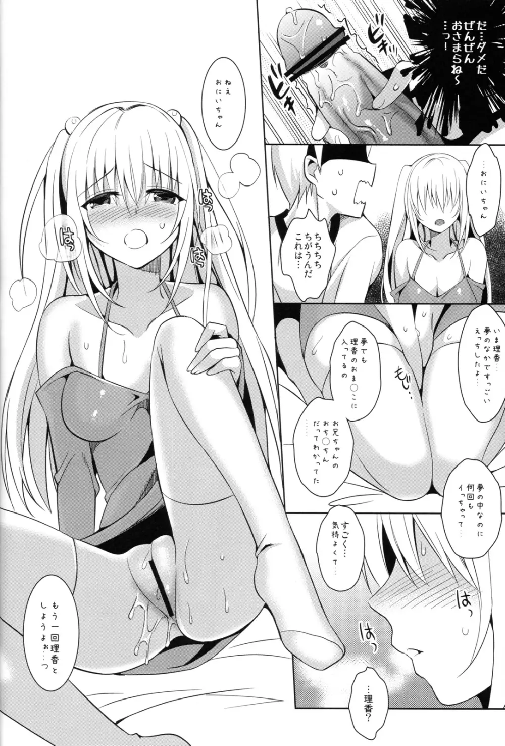 いもうとカレンダー Page.20