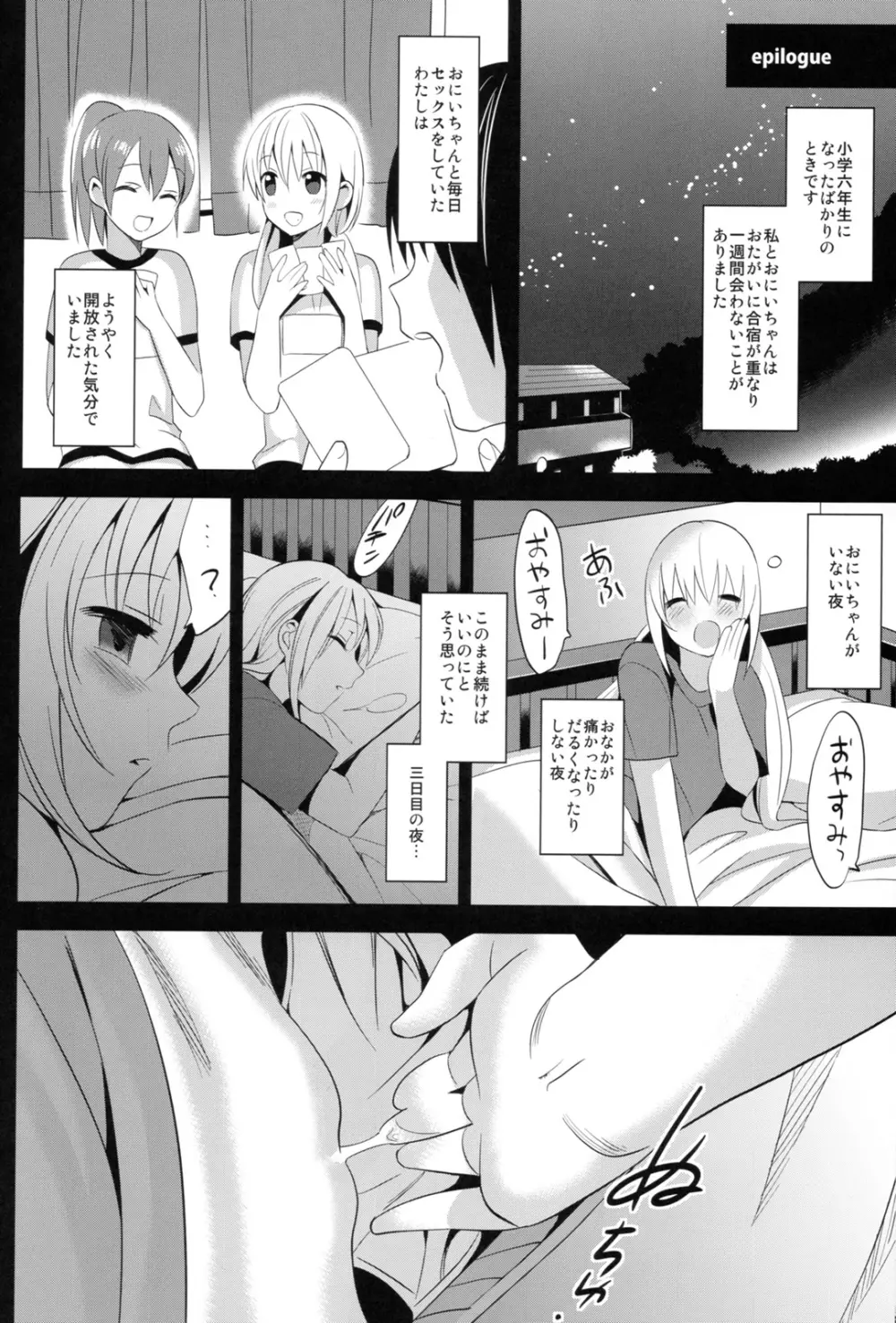 いもうとカレンダー Page.46